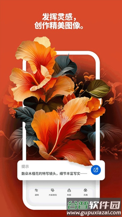 adobefirefly手机版截图4