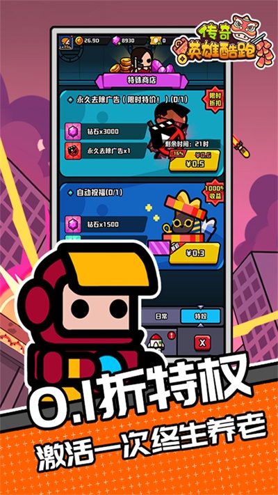 传奇英雄酷跑折相思版截图4