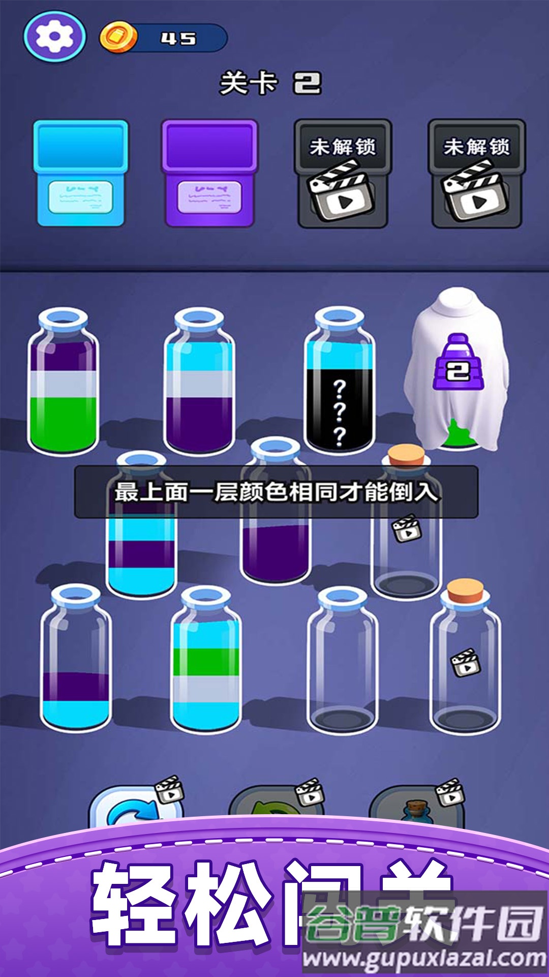 解压水排序游戏截图3