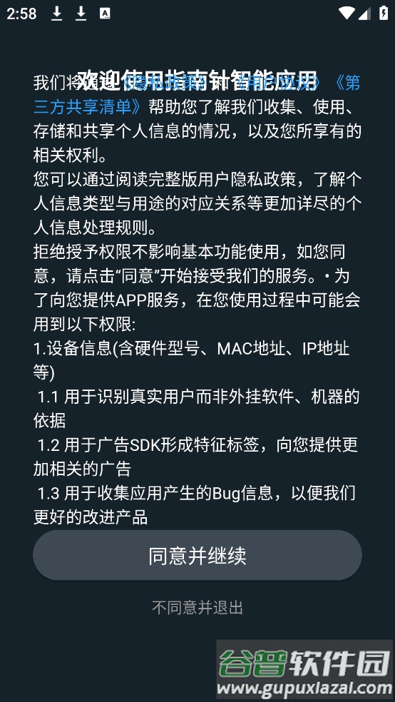 米度指南针2025(指南针智能)截图1