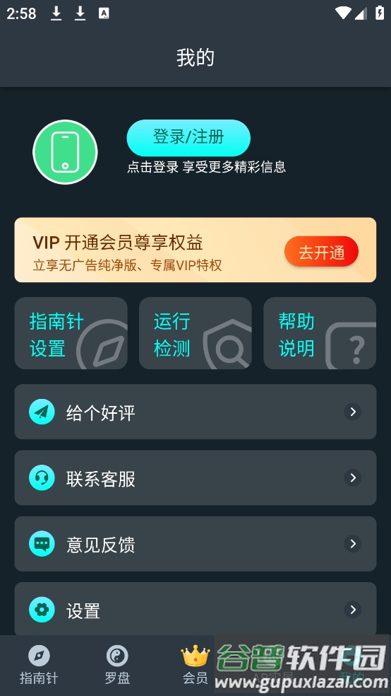 米度指南针2025(指南针智能)截图2