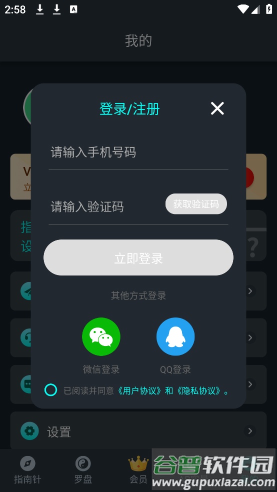 米度指南针2025(指南针智能)截图3