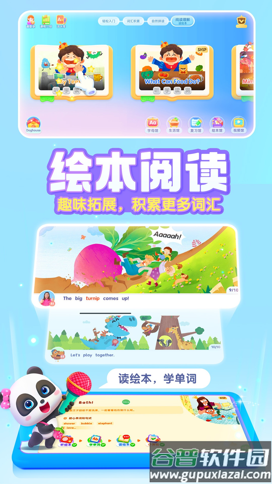 宝宝巴士英语app截图1