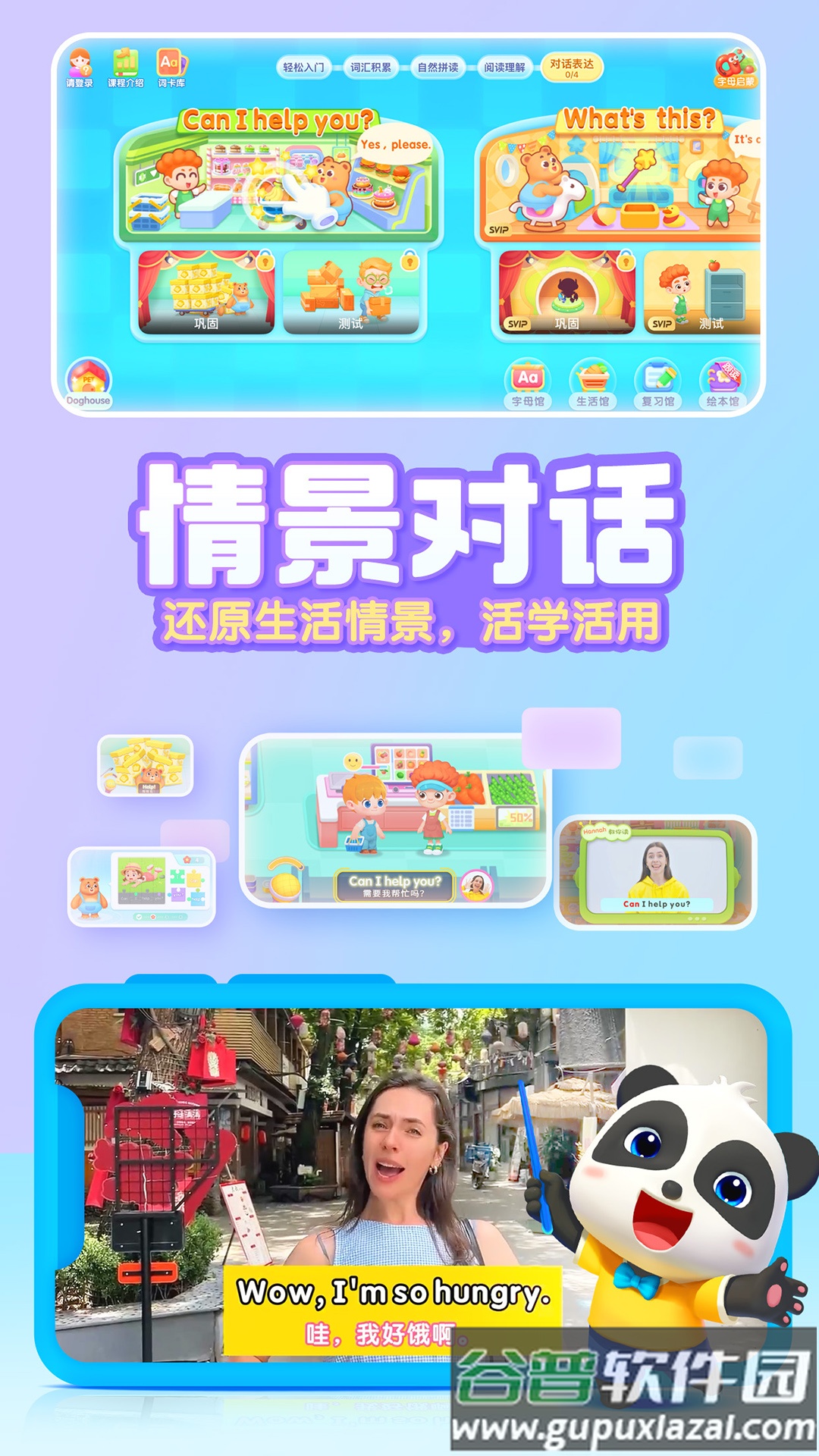 宝宝巴士英语app截图2
