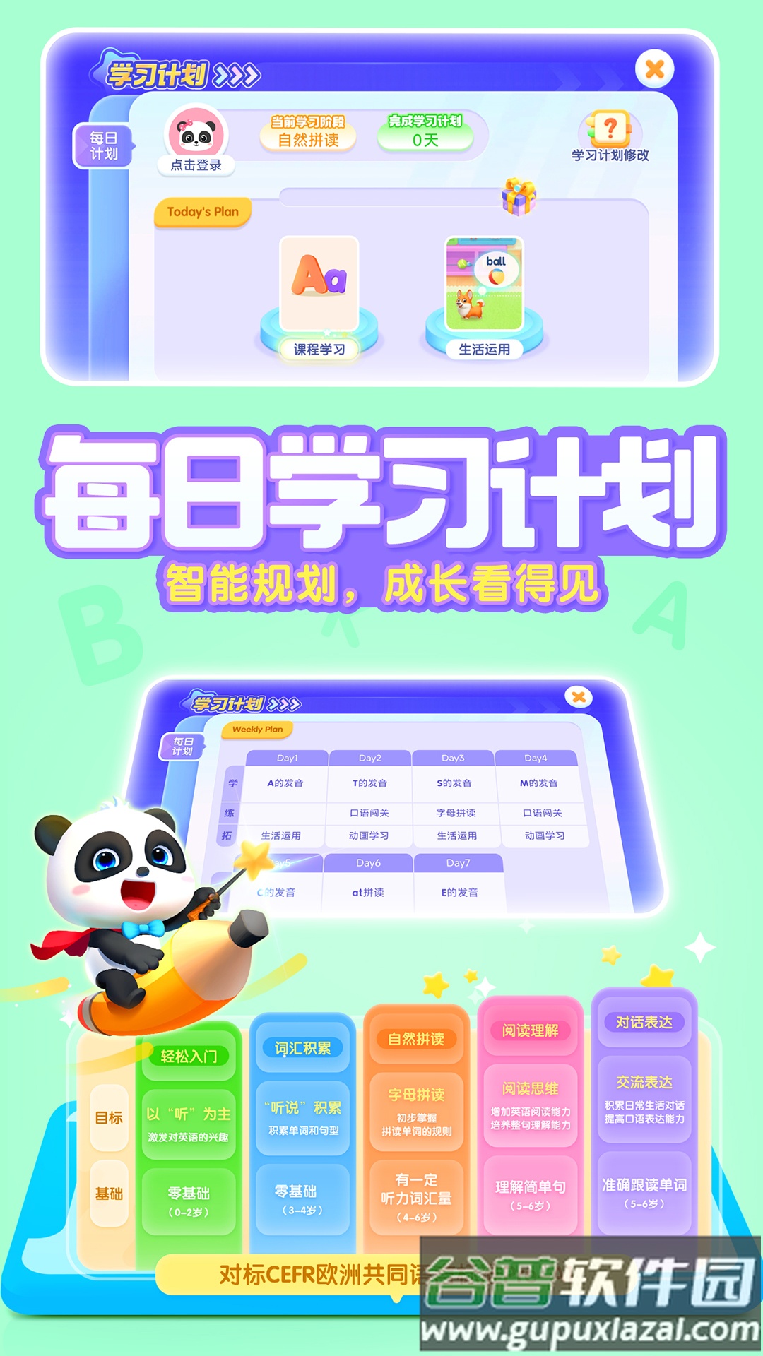 宝宝巴士英语app截图3
