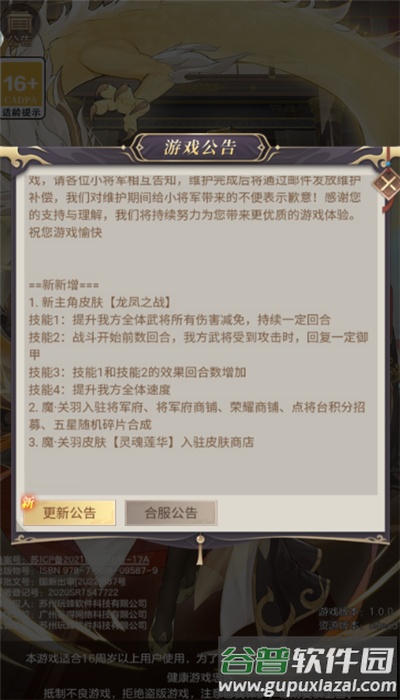幻想名将录官方最新版本手游下载截图2
