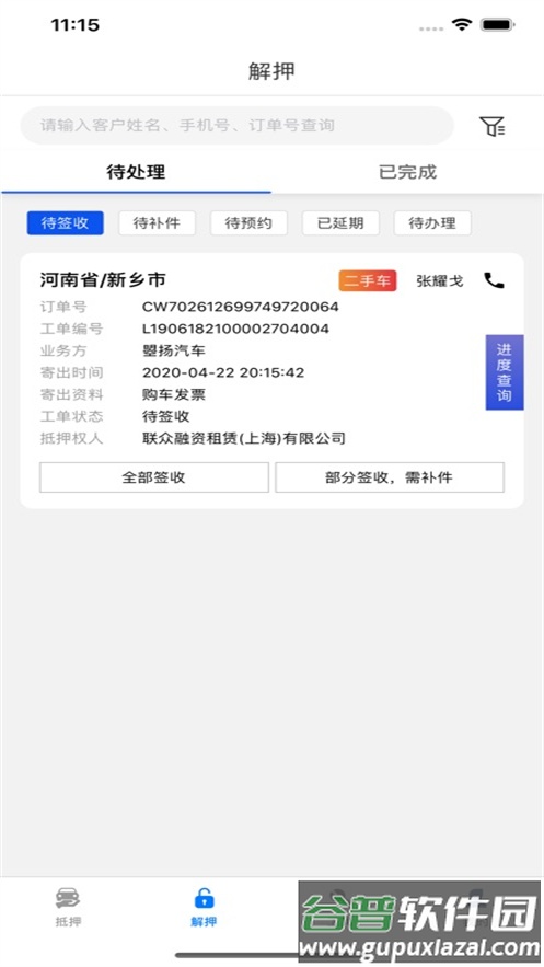 优车务APP下载截图1