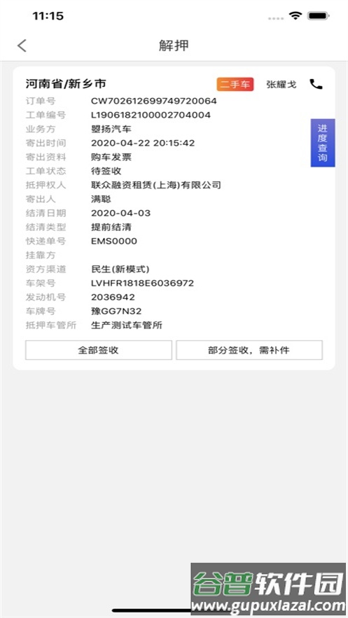 优车务APP下载截图2