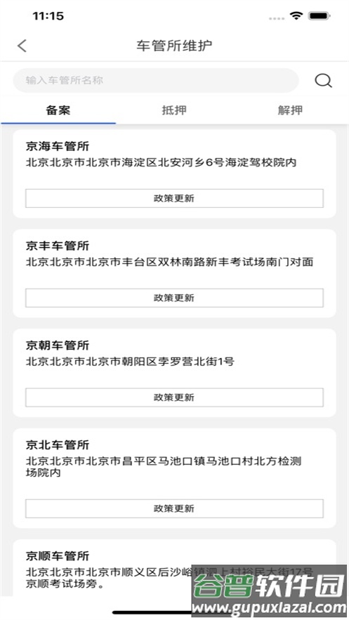 优车务APP下载截图4