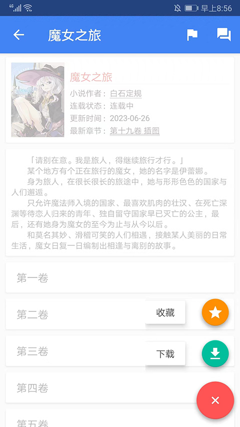 轻小说文库app官方版截图2