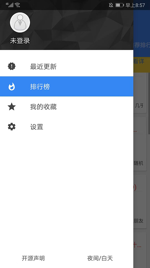 轻小说文库app官方版截图4