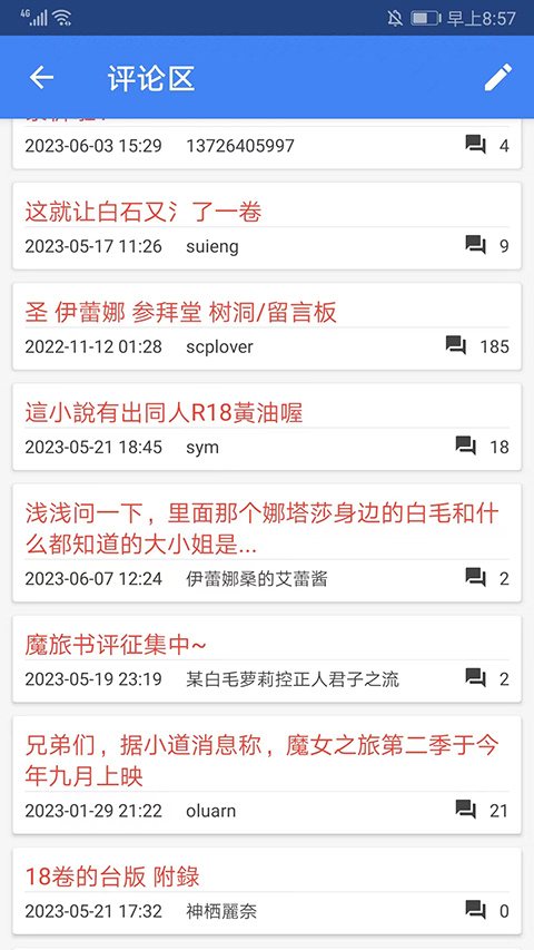 轻小说文库app官方版截图5