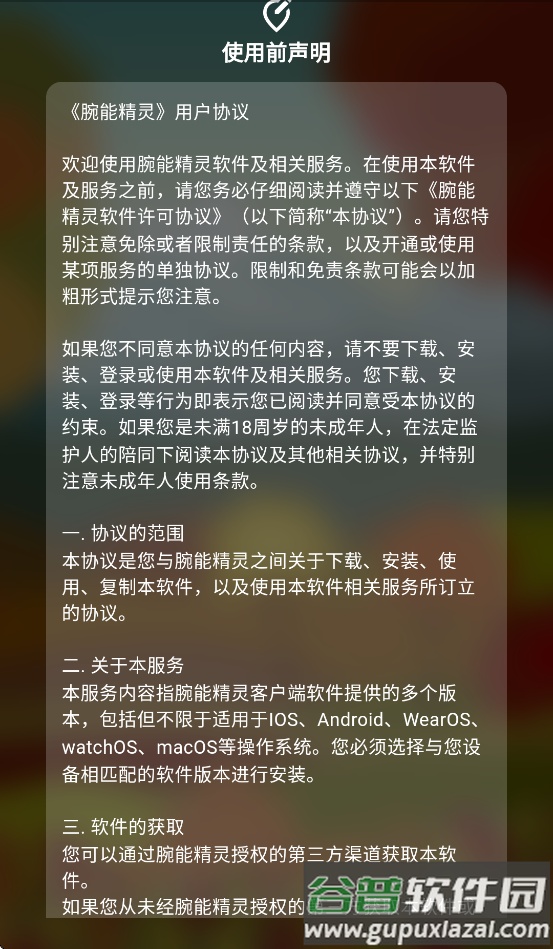 腕能精灵app截图2
