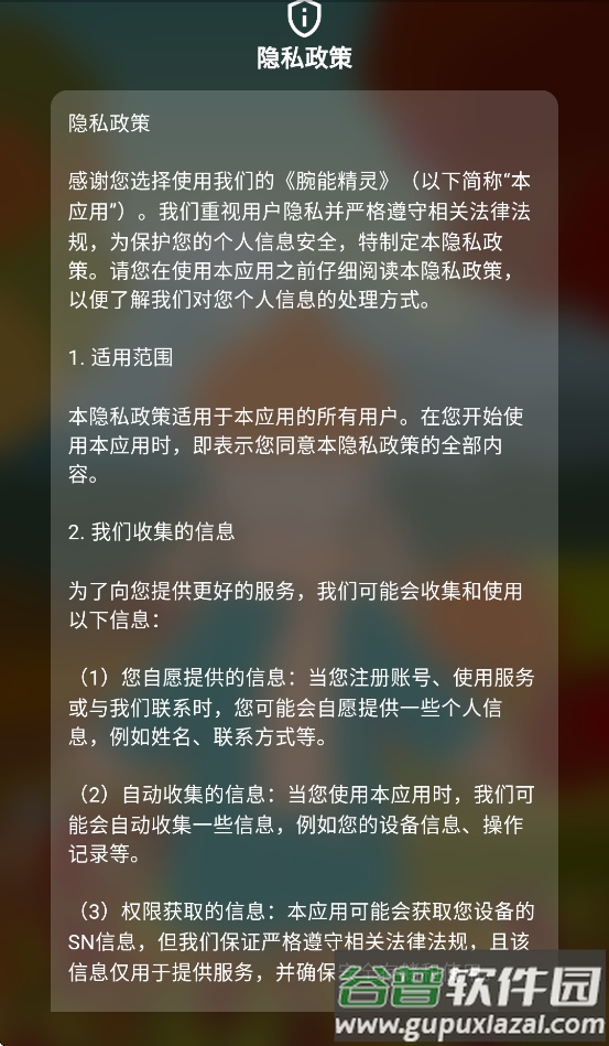 腕能精灵app截图3
