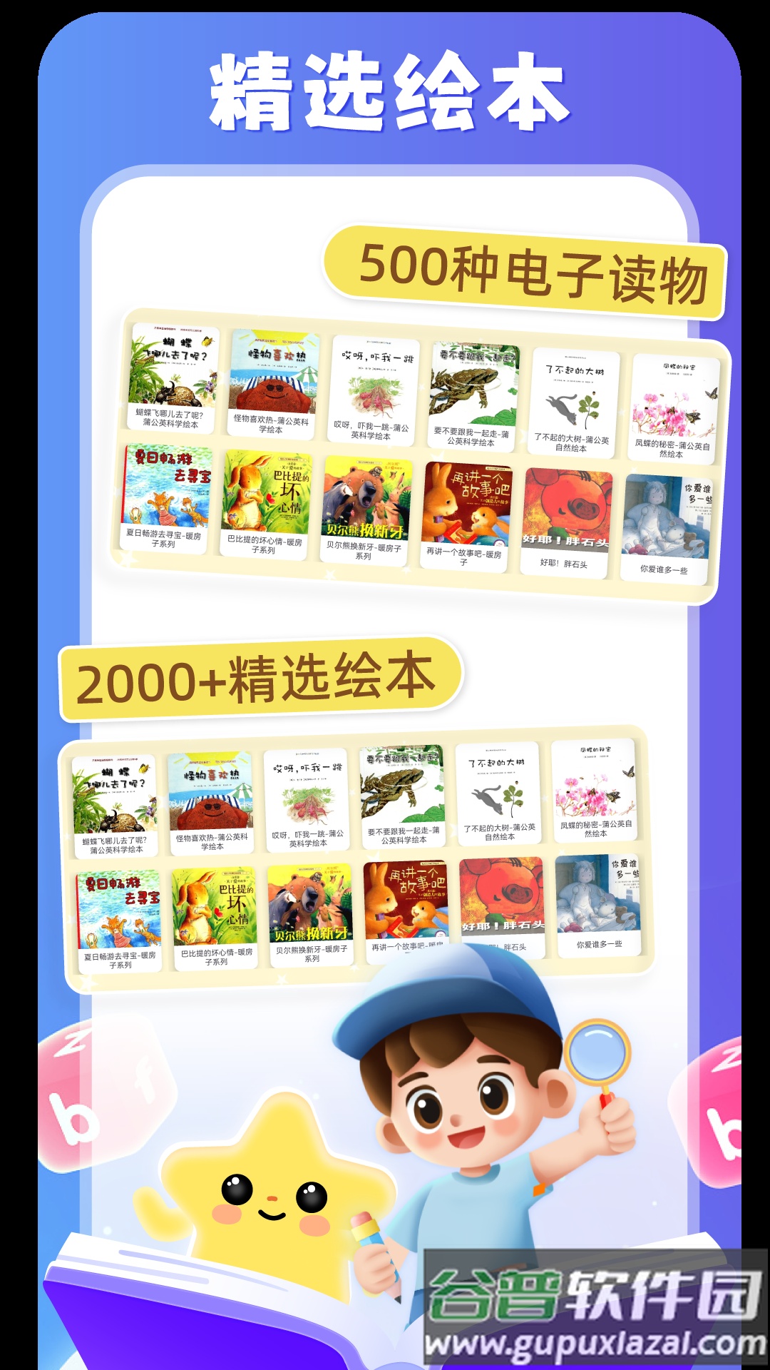 小彗星app截图3