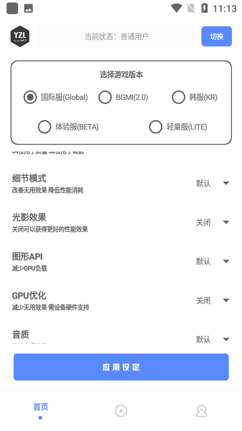 yzl工具箱画质助手截图4