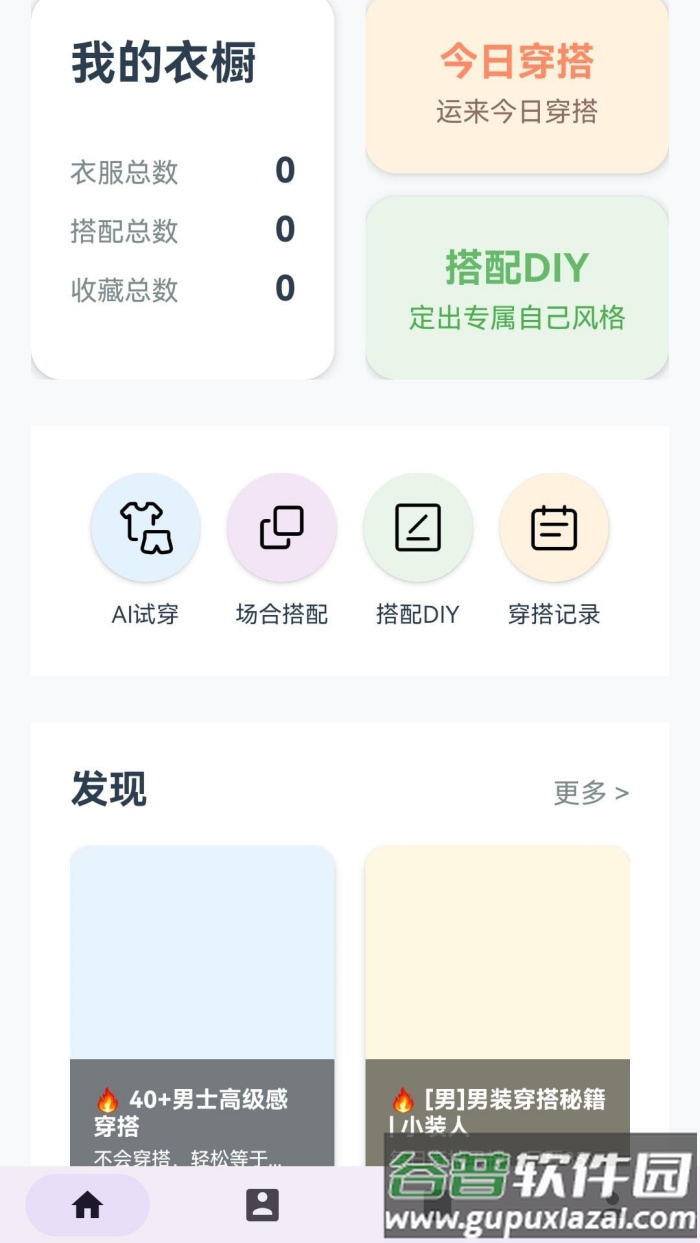 元素衣橱app软件截图3