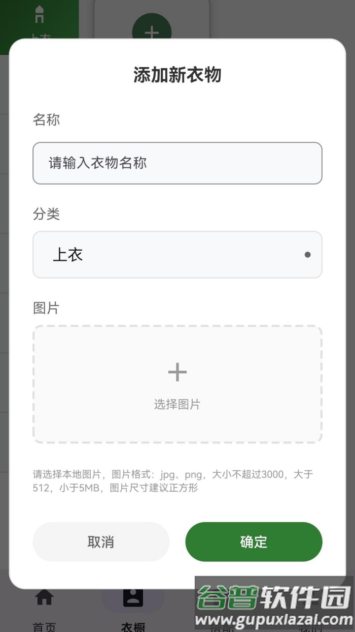 元素衣橱app软件截图4