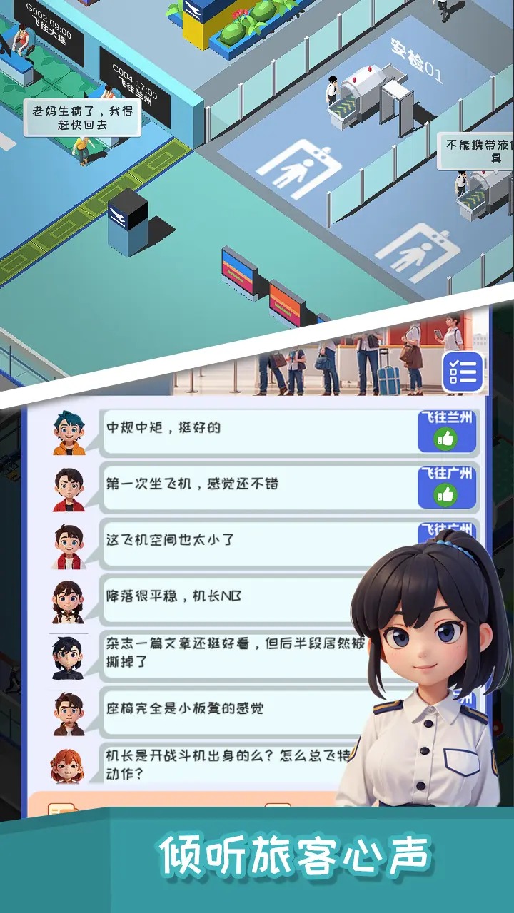 我要坐飞机免广告截图3