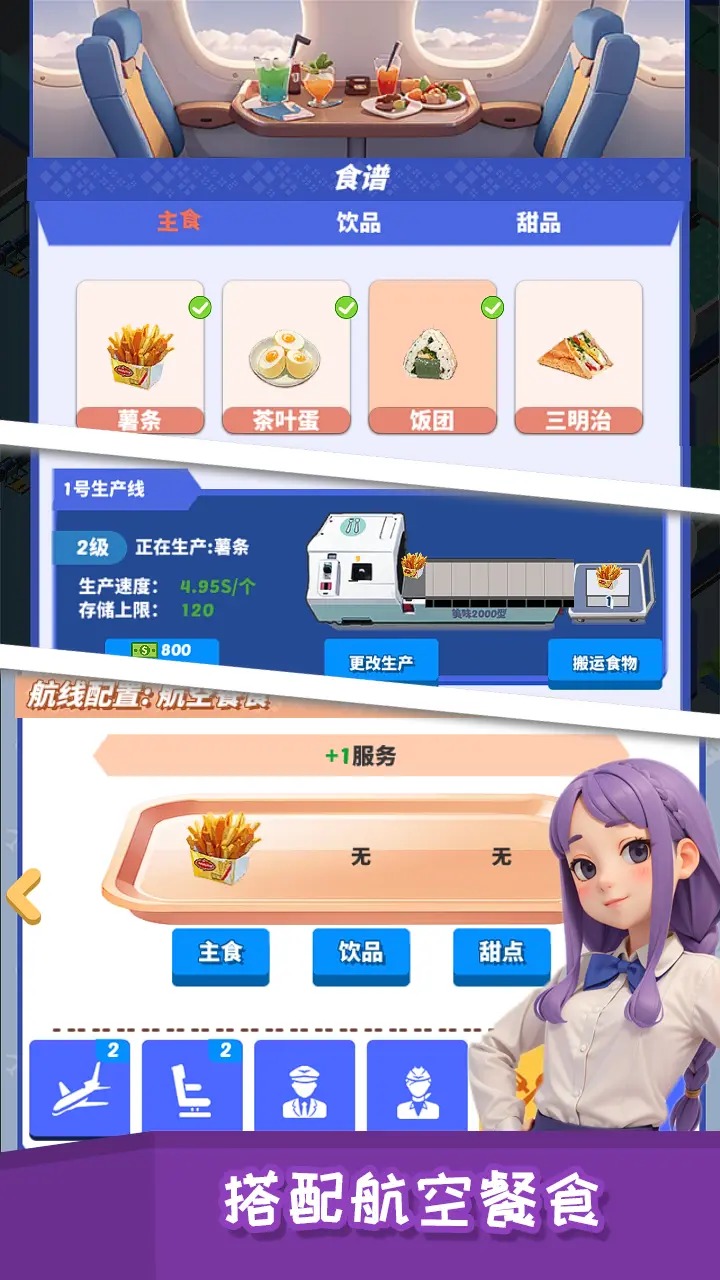我要坐飞机免广告截图4