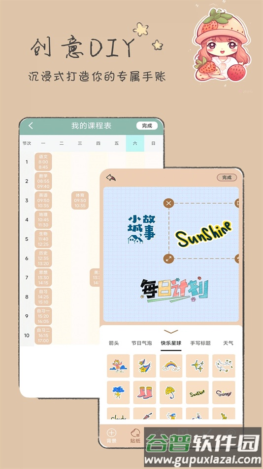 手账漫画日记APP下载截图1
