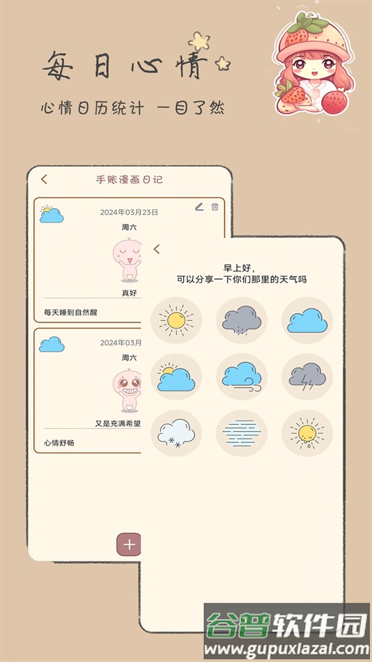 手账漫画日记APP下载截图2