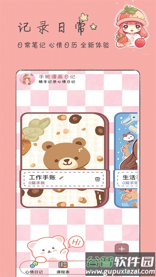 手账漫画日记APP下载截图3