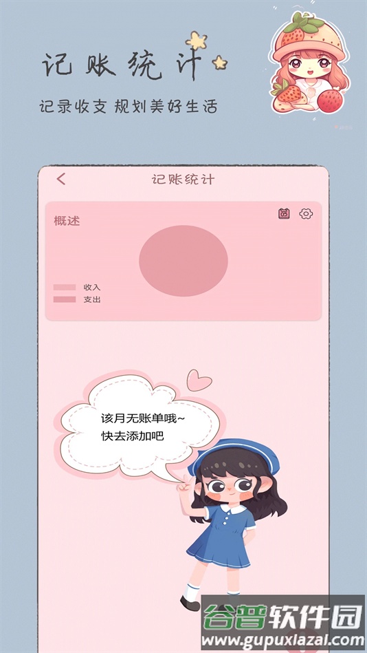 手账漫画日记APP下载截图4