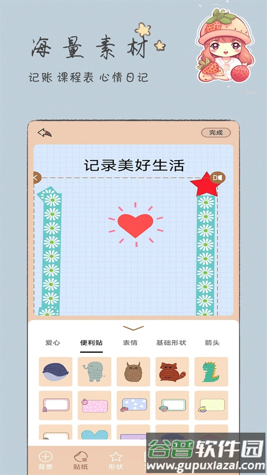 手账漫画日记APP下载截图5