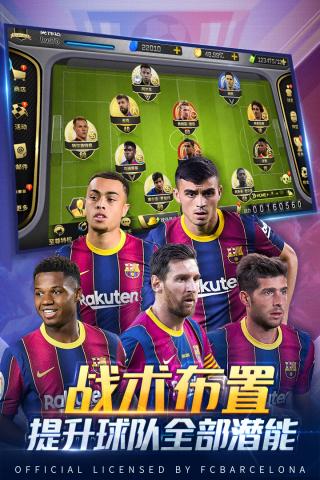 豪门足球风云0.1折版截图2