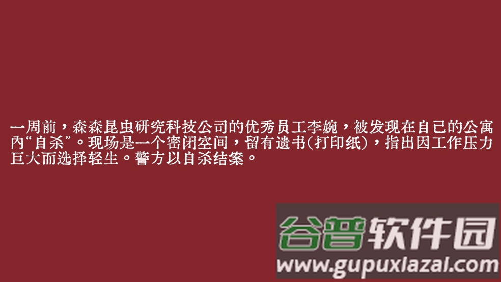 Truth in Bug安卓版截图1