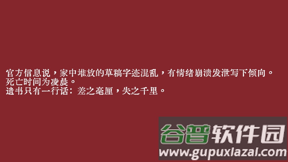 Truth in Bug安卓版截图2