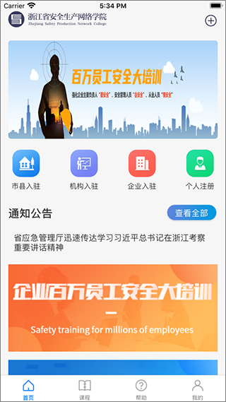 安全学院app官方版截图3