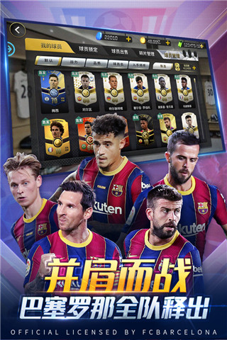 豪门足球风云手游国际服截图2
