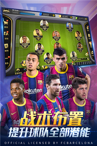 豪门足球风云手游国际服截图4
