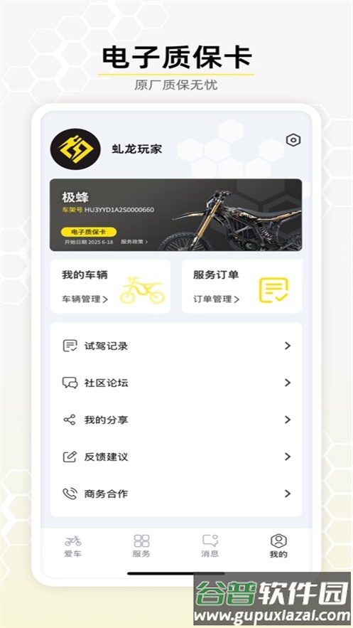 虬龙科技app截图3