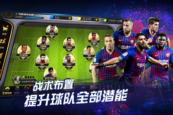 豪门足球风云OPPO版截图3