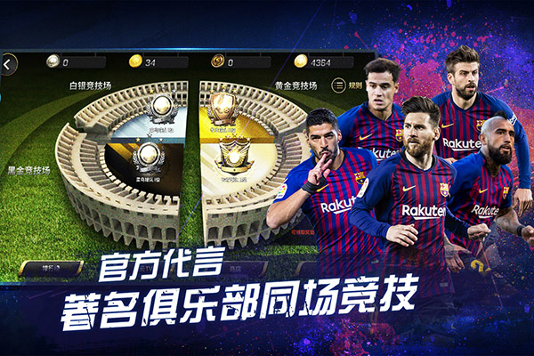 豪门足球风云OPPO版截图4