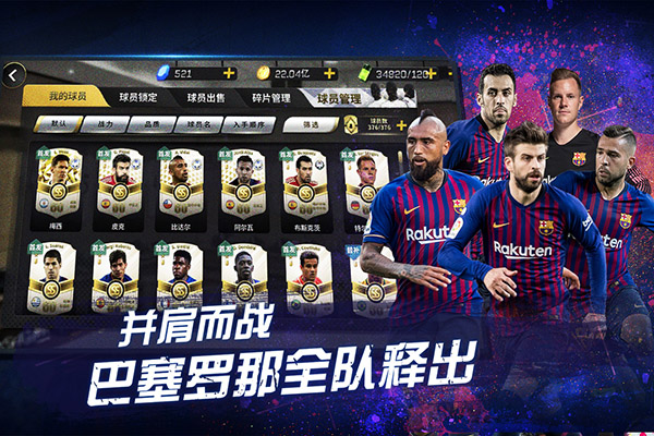 豪门足球风云OPPO版截图5