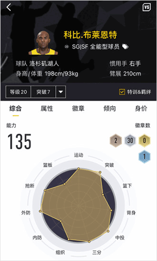 NBA2KOL2助手app官方版截图1