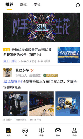 NBA2KOL2助手app官方版截图2