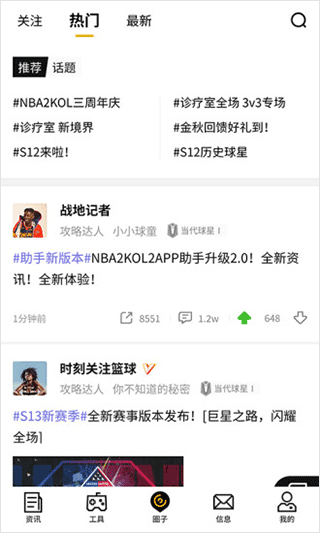 NBA2KOL2助手app官方版截图3