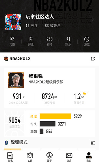 NBA2KOL2助手app官方版截图4