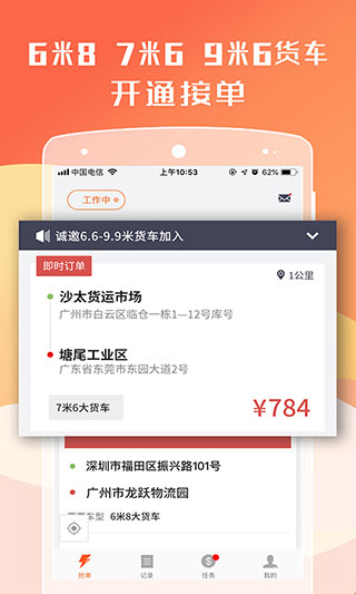货拉拉跑腿骑手app(货拉拉司机版)截图1