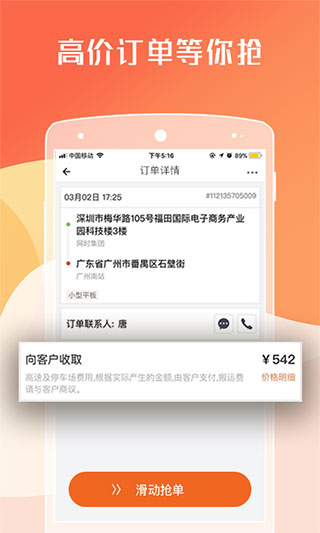货拉拉跑腿骑手app(货拉拉司机版)截图2