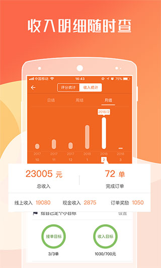 货拉拉跑腿骑手app(货拉拉司机版)截图3