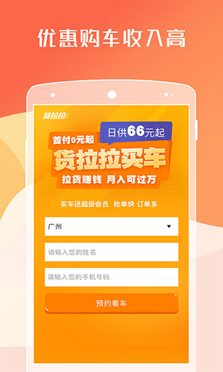 货拉拉跑腿骑手app(货拉拉司机版)截图4