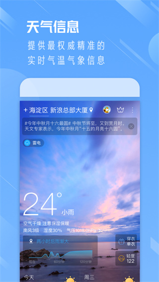 天气通app官方版截图1