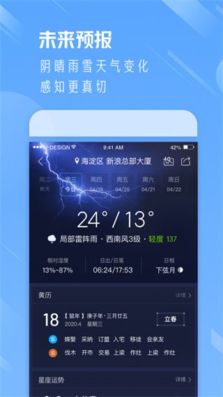 天气通app官方版截图3
