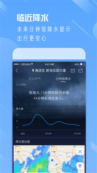 天气通app官方版截图4